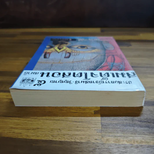 ประสบการณ์จากสมาธิ-วิญญาณ 5 สมเด็จโตสอนสมาธิ - แสง อรุณกุศล รูปที่ 5