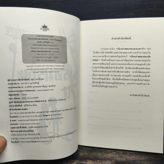 เรื่องเล่าสยอง ของ เรือมรณะ - Chris Priestley รูปที่ 6