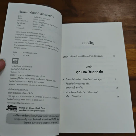 ใช้เงินอย่างไรให้มีเงินใช้ตลอดชีวิต - โคะโคะโระยะ จินโนะซุเกะ รูปที่ 6