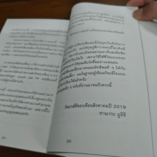 ธรรมดาที่ทำเงิน - ทานากะ ยูอิจิ รูปที่ 12