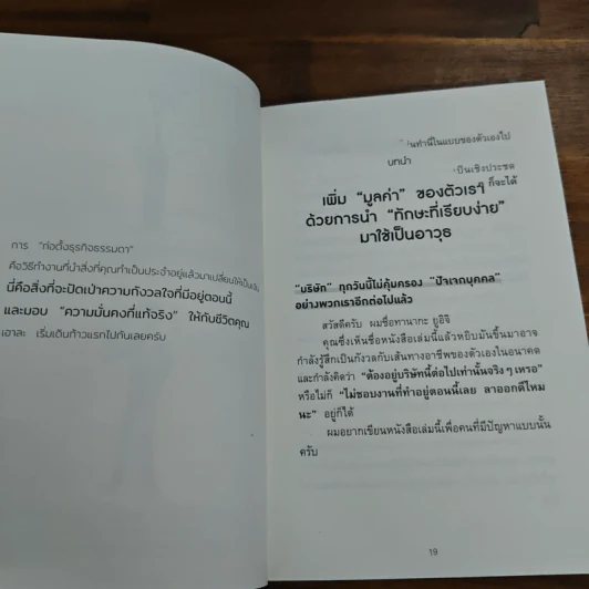 ธรรมดาที่ทำเงิน - ทานากะ ยูอิจิ รูปที่ 11