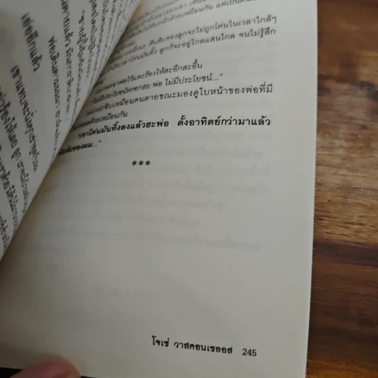 ต้นส้มแสนรัก ภาค 1 รูปที่ 9