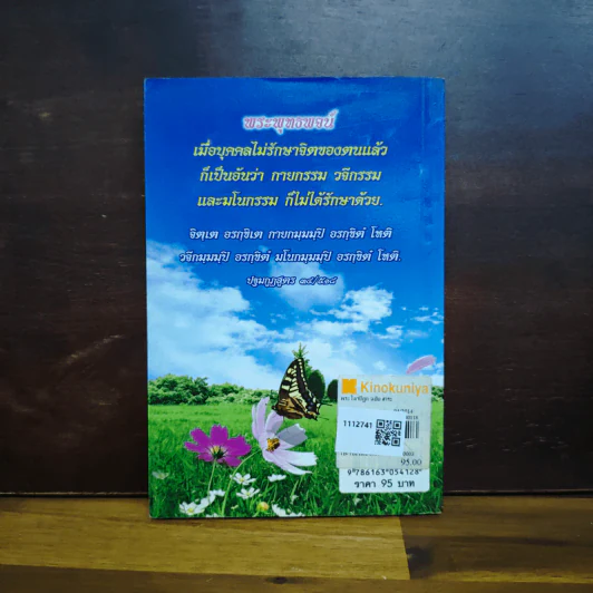 พระไตรปิฎก ฉบับสาระ - ธรรมรักษา รูปที่ 2