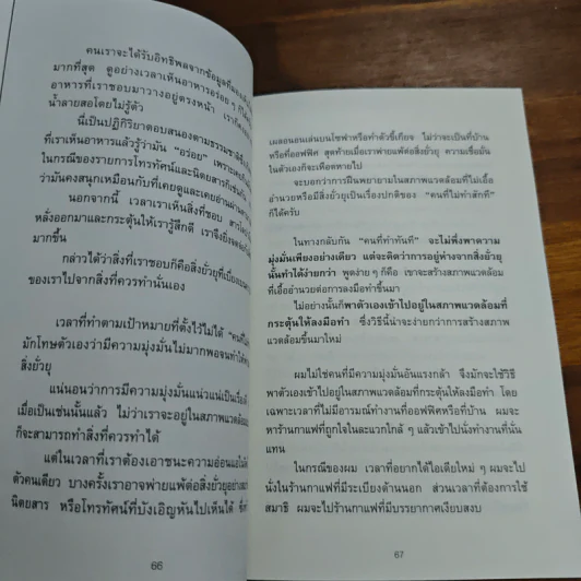 เทคนิคเลิกคิดเยอะแล้วทำทันที - สึคาโมโตะ เรียว รูปที่ 12