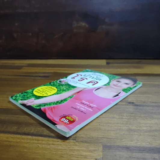 โยคะบำบัดโรค - ครูเล็ก รูปที่ 4