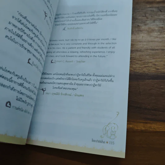 โยคะบำบัดโรค - ครูเล็ก รูปที่ 10