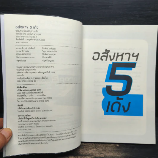 อสังหาฯ 5 เด้ง - ขวัญชัย ยิ่งเจริญถาวรชัย รูปที่ 6
