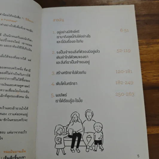 1 ปีที่พวกเราจะไม่ซื้อของฟุ่มเฟือย - Scott Dannemiller รูปที่ 7