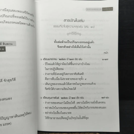 ธรรมที่นำไปสู่ความหลุดพ้น เล่มที่ 10 - พระราชพรหมยานมหาเถระ หลวงพ่อฤาษีวัดท่าซุง รูปที่ 6