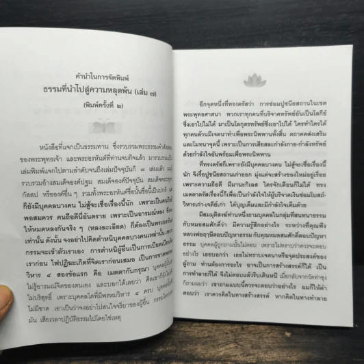 ธรรมที่นำไปสู่ความหลุดพ้น เล่มที่ 7 - พระราชพรหมยานมหาเถระ หลวงพ่อฤาษีวัดท่าซุง รูปที่ 6