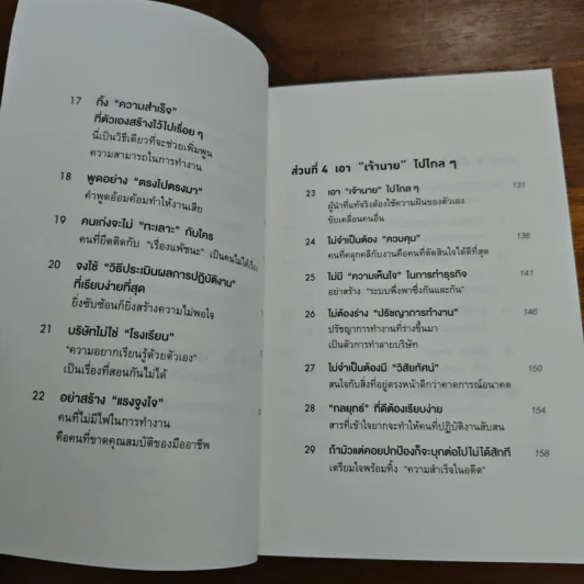 คิดแค่ 1 แต่ได้ผล 100 - โมะริกะวะ อะกิระ รูปที่ 8