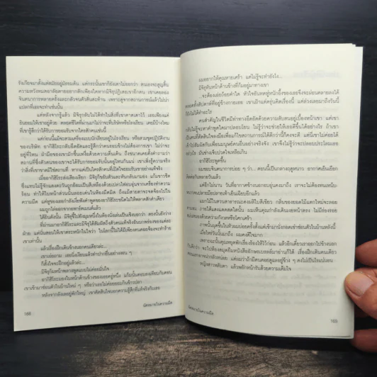 นัดหมายในความมืด - โอตสึ อิจิ รูปที่ 8