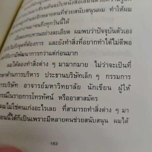 หลักคิดที่คนญี่ปุ่นพกไปทำงานทุกวัน - โคมิยะ คาสุโยชิ รูปที่ 11