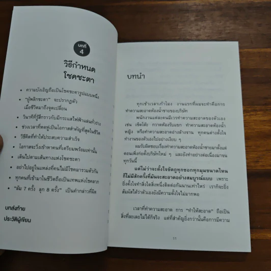 หลักคิดที่คนญี่ปุ่นพกไปทำงานทุกวัน - โคมิยะ คาสุโยชิ รูปที่ 9