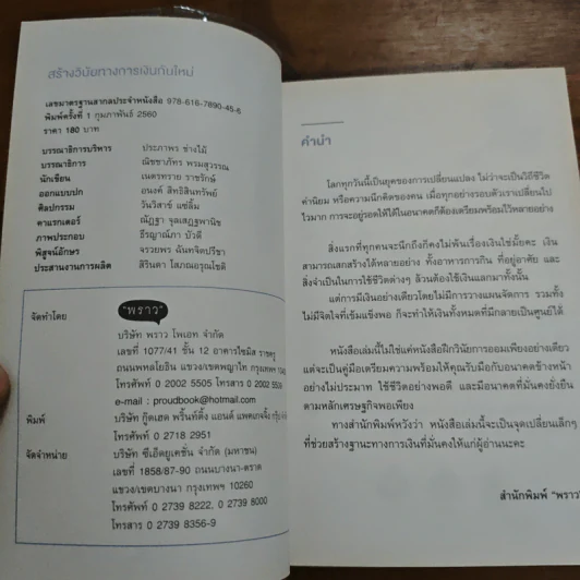 สร้างวินัยทางการเงินกันใหม่ - เนตรทราย ราชรักษ์ รูปที่ 6
