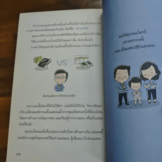 สร้างวินัยทางการเงินกันใหม่ - เนตรทราย ราชรักษ์ รูปที่ 10