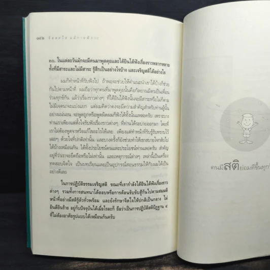 จิตสดใสแม้กายพิการ - กำพล ทองบุญนุ่ม รูปที่ 8