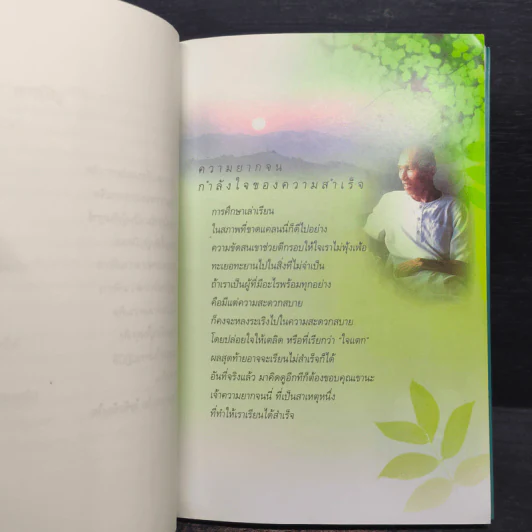 จิตสดใสแม้กายพิการ - กำพล ทองบุญนุ่ม รูปที่ 7