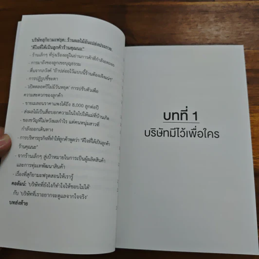 เริ่มต้นด้วยหัวใจ บริษัทก็ไปได้ไกลกว่า - โคจิ ซากาโมโตะ รูปที่ 10