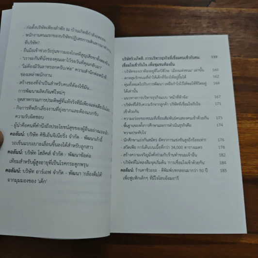 เริ่มต้นด้วยหัวใจ บริษัทก็ไปได้ไกลกว่า - โคจิ ซากาโมโตะ รูปที่ 9