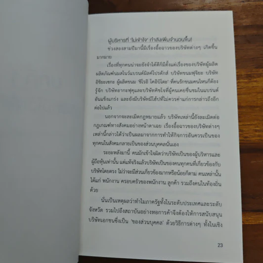 เริ่มต้นด้วยหัวใจ บริษัทก็ไปได้ไกลกว่า - โคจิ ซากาโมโตะ รูปที่ 11