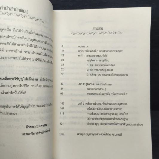 บุญฤทธิ์แก้กรรม - ธ.ธรรมรักษ์ รูปที่ 7