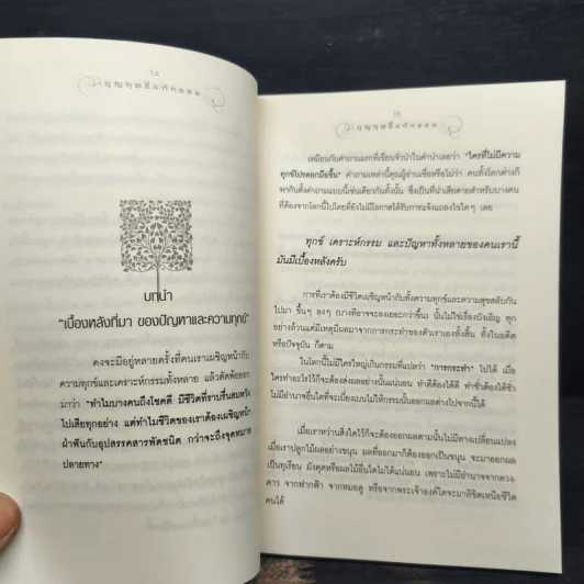 บุญฤทธิ์แก้กรรม - ธ.ธรรมรักษ์ รูปที่ 8