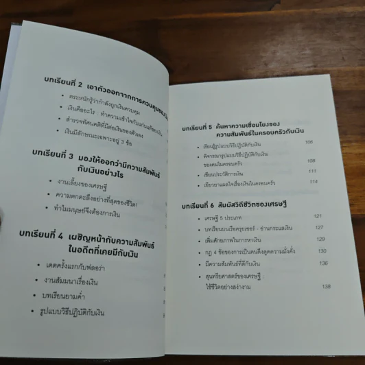 คิดแบบยิว ทำแบบญี่ปุ่น BOOK 2 : บริหารเงินสไตล์นายธนาคารยิว - ฮอนดะ เคน รูปที่ 7