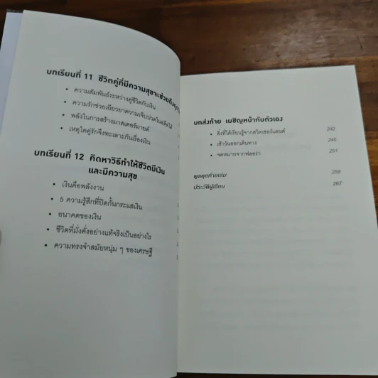 คิดแบบยิว ทำแบบญี่ปุ่น BOOK 2 : บริหารเงินสไตล์นายธนาคารยิว - ฮอนดะ เคน รูปที่ 9