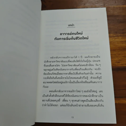 คิดแบบยิว ทำแบบญี่ปุ่น BOOK 2 : บริหารเงินสไตล์นายธนาคารยิว - ฮอนดะ เคน รูปที่ 10