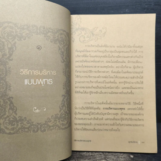 พุทธบริหาร - พระอาจารย์บุญมี มาลาวชิโร รูปที่ 7