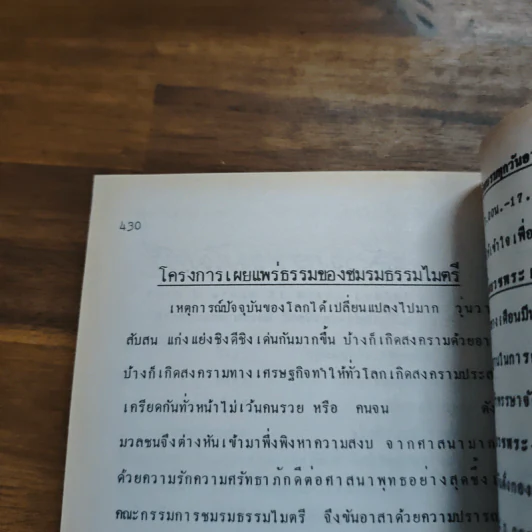 กฎแห่งกรรม ชุด 3 คู่มือแก้กรรม - แสง อรุณกุศล รูปที่ 12