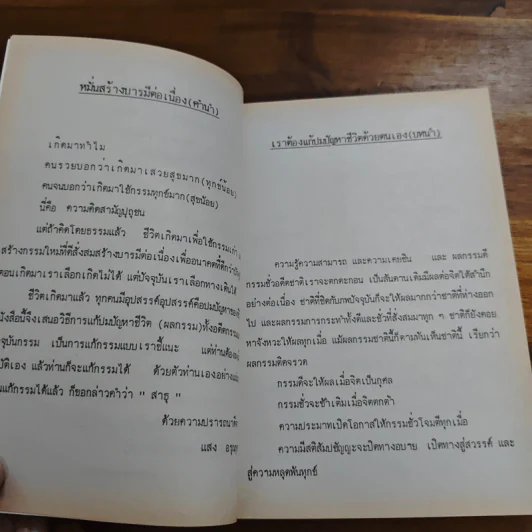 กฎแห่งกรรม ชุด 3 คู่มือแก้กรรม - แสง อรุณกุศล รูปที่ 7