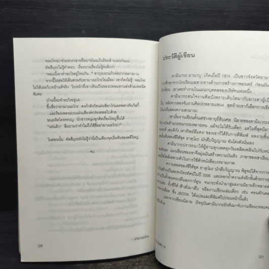 ยามาเนะโกะ จอมโจรรัตติกาล - คามินากะ มานาบุ รูปที่ 7