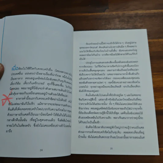 เคล็ดลับใช้ชีวิตอย่างมีสไตล์ที่ฉันได้เรียนรู้มาจากปารีส - Jennifer L. Scott รูปที่ 11