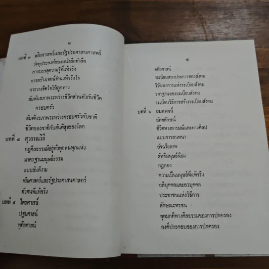 ปรมาจารย์ขงจื๊อ - พ.อ. นวม สงวนทรัพย์ ศ.บ. รูปที่ 8