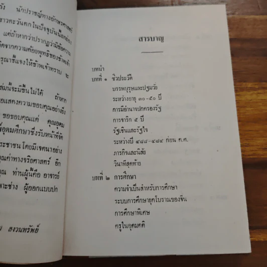 ปรมาจารย์ขงจื๊อ - พ.อ. นวม สงวนทรัพย์ ศ.บ. รูปที่ 7
