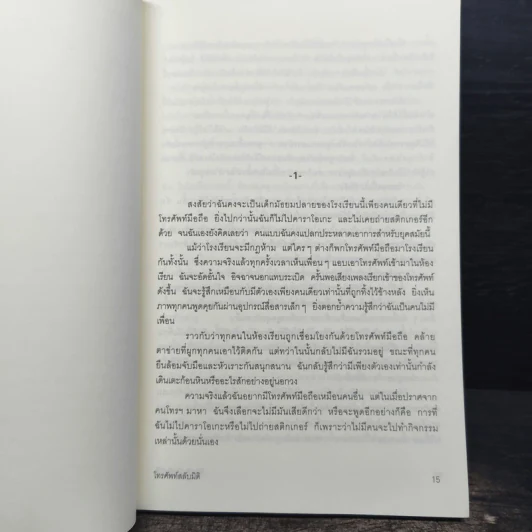 โทรศัพท์สลับมิติ - โอตสึ อิจิ รูปที่ 7