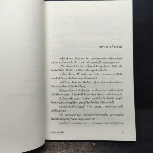รักซ้อน ซ่อนเลือด ตอนที่ 3 ของ ฆาตกรรมฆ่าเวลา - อาคากะวา จิโร รูปที่ 7
