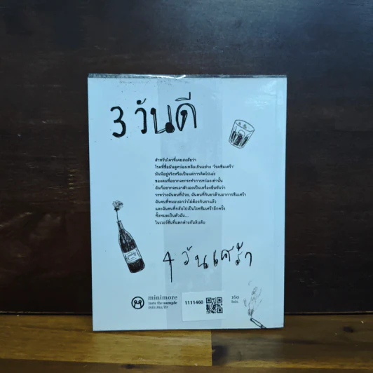 3 วันดี 4 วันเศร้า - ทราย อินทิรา เจริญปุระ รูปที่ 2