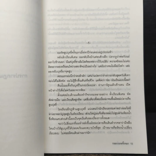กลลวงเทพจิ้งจอก - Otsuichi (โอทสึ อิจิ), พรพิรุณ กิจสมเจตน์ รูปที่ 7