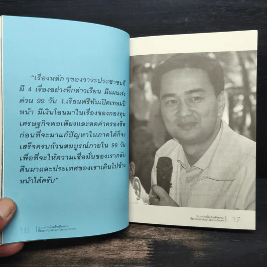 ดีเบตการเมืองเรื่องศีลธรรม? รูปที่ 7