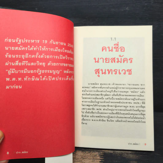 ปาก...สมัคร พูดอะไร 2 วันก่อนรัฐประหาร 19 กันยา รูปที่ 7