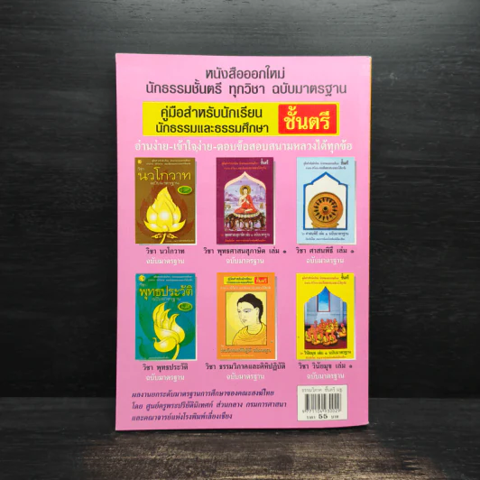 ธรรมวิภาคและคิหิปฏิบัติ - คณาจารย์แห่งโรงพิมพ์เลี่ยงเชียง รูปที่ 2