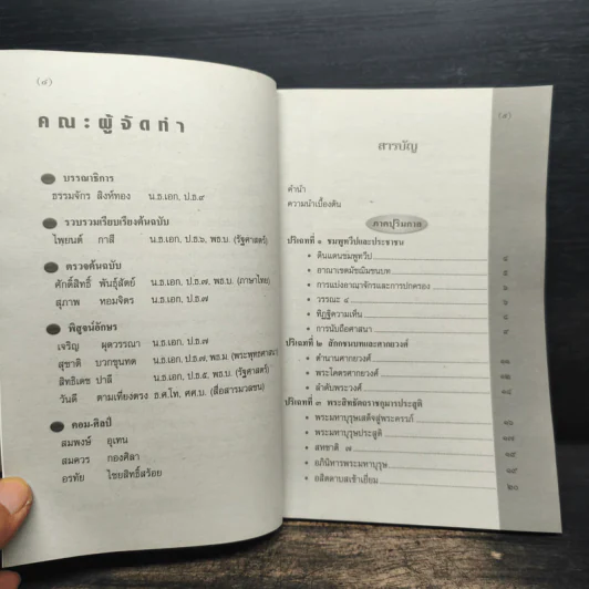 วิชาพุทธประวัติฉบับมาตรฐาน ชั้นตรี รูปที่ 6