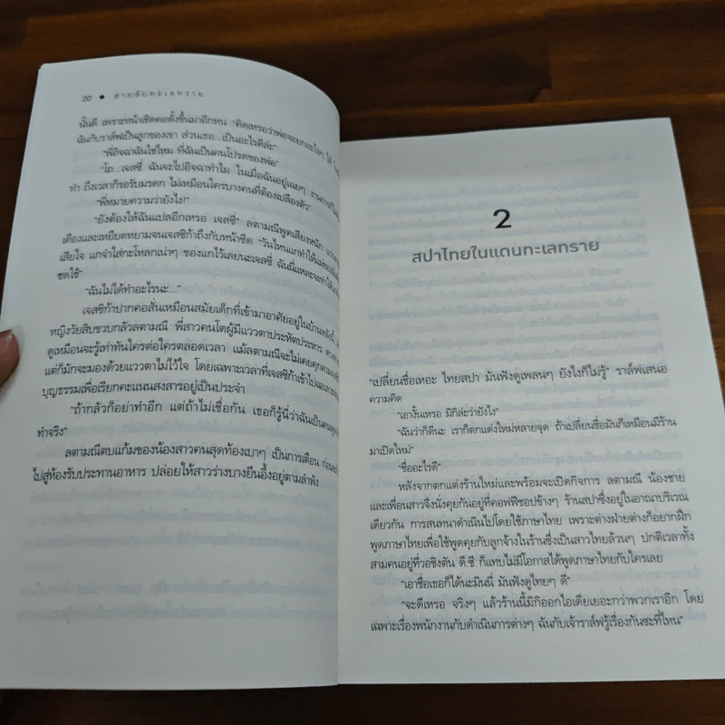 สายลับทะเลทราย - พิมพิสุธญ์ รูปที่ 7