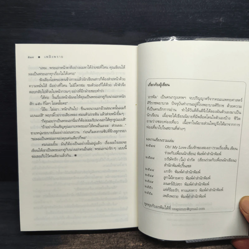 เพลิงพราย - อรพิม รูปที่ 8
