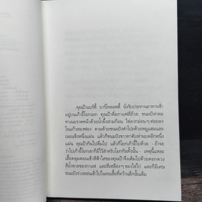 เด็กกระป๋อง - คริสทีเนอ เนอสลิงเงอร์, อำภา โอตระกูล รูปที่ 7
