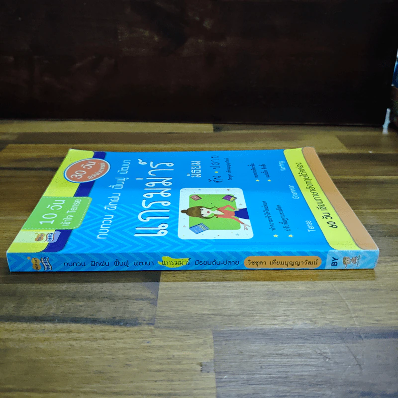 แกรมม่าร์ มัธยม ต้น-ปลาย รูปที่ 3