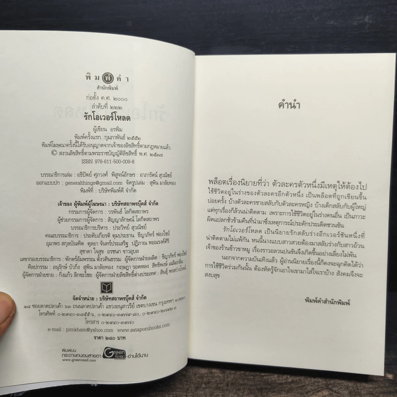 รักโอเวอร์โหลด - อรพิม รูปที่ 6